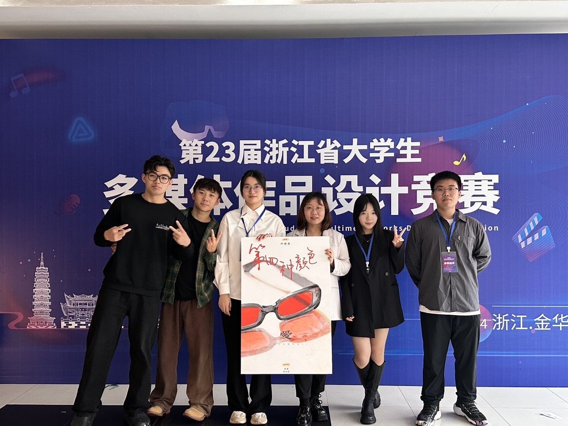 数字媒体技术专业—浙江省大学生多媒体作品设计竞赛.jpg